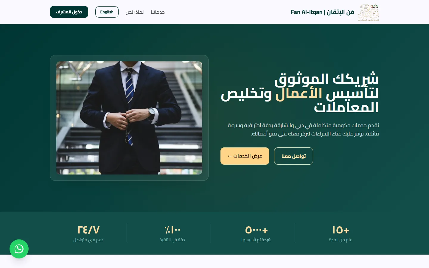 Itqan screenshot